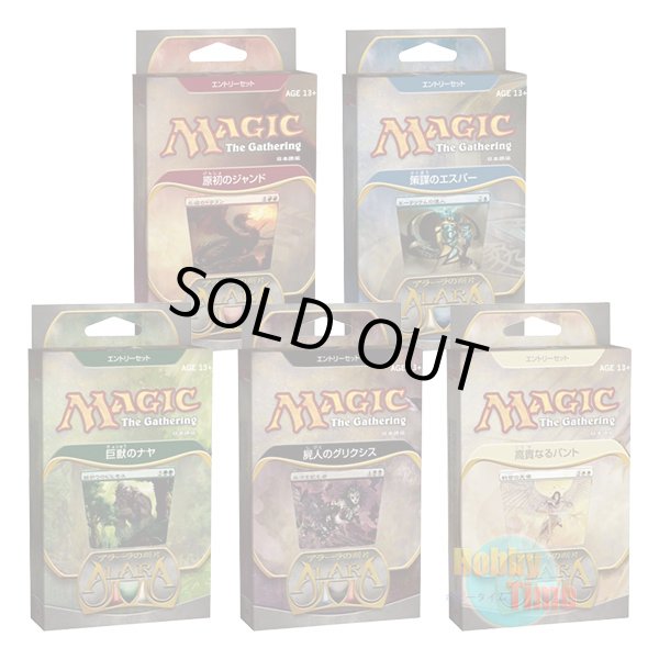 画像1: ★ 4種類セット ★MTG 日本語版 アラーラの断片 エントリーセット