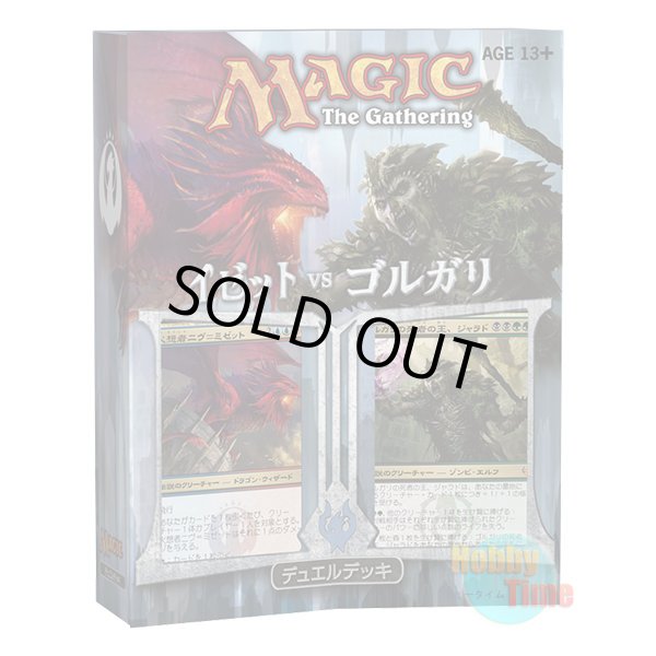 画像1: MTG 日本語版 デュエルデッキ：イゼット vs. ゴルガリ