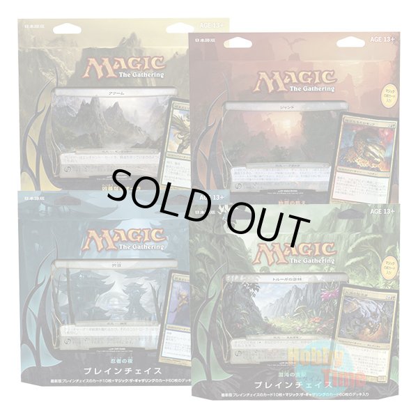画像1: ★ 4種類セット ★MTG 日本語版 プレインチェイス2012