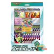 画像1: ★ ボックス ★ポケモンカードゲーム MEGA スペシャルカードセット メガエルレイドex