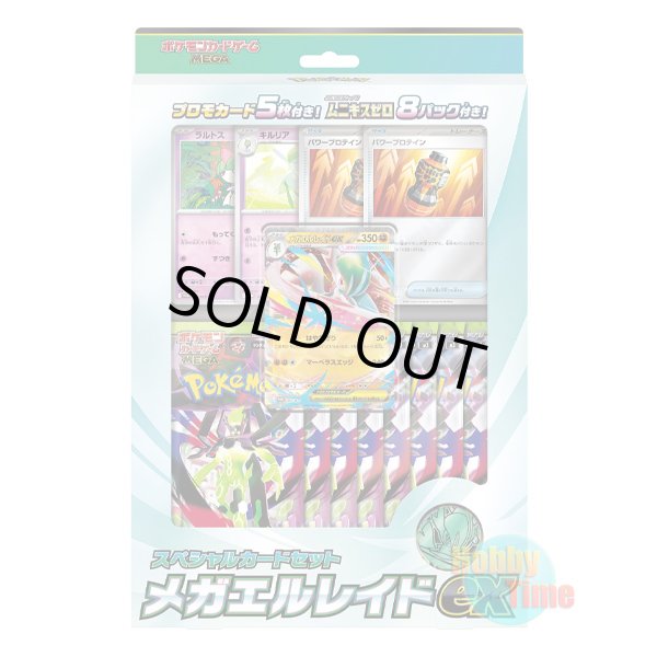 画像1: ★ ボックス ★ポケモンカードゲーム MEGA スペシャルカードセット メガエルレイドex