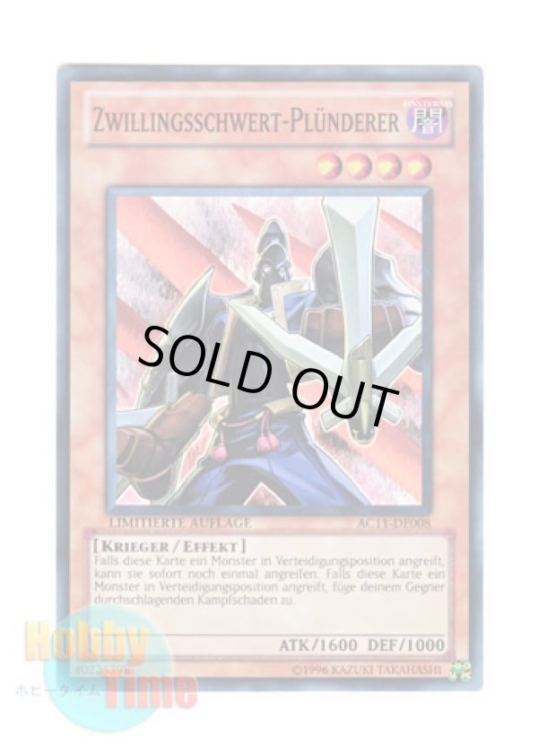 画像1: ドイツ語版 AC11-DE008 Zwillingsschwert Plunderer ツイン・ブレイカー (スーパーレア) Limitierte Auflage (Limited Edition)