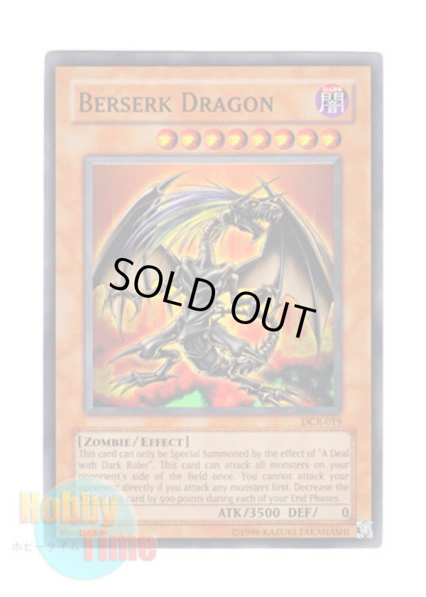 画像1: 英語版 DCR-019 Berserk Dragon バーサーク・デッド・ドラゴン (スーパーレア) Unlimited