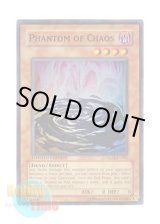 画像: 英語版 GLAS-ENSE1 Phantom of Chaos ファントム・オブ・カオス (スーパーレア) Limited Edition