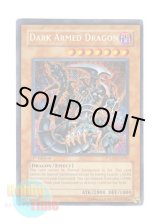 画像: 英語版 PTDN-EN019 Dark Armed Dragon ダーク・アームド・ドラゴン (シークレットレア) 1st Edition