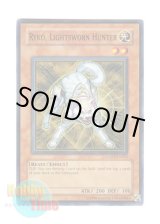 画像: 英語版 LODT-EN022 Ryko, Lightsworn Hunter ライトロード・ハンター ライコウ (スーパーレア) Unlimited