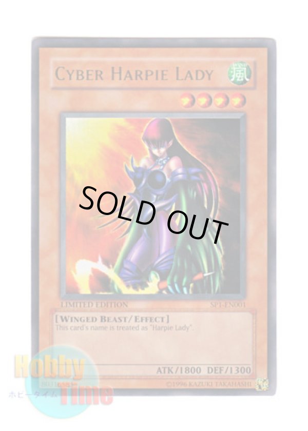 画像1: 英語版 SP1-EN001 Cyber Harpie Lady ハーピィ・レディ・ＳＢ (ウルトラレア) Limited Edition