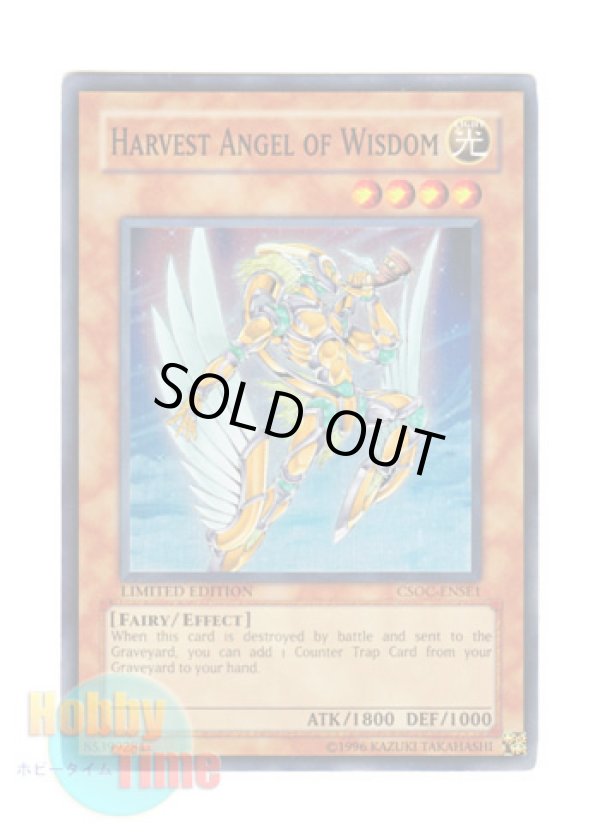 画像1: 英語版 CSOC-ENSE1 Harvest Angel of Wisdom 智天使ハーヴェスト (スーパーレア) Limited Edition