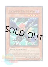 画像: 英語版 CRMS-EN009 Blackwing - Bora the Spear ＢＦ－黒槍のブラスト (ノーマル) 1st Edition