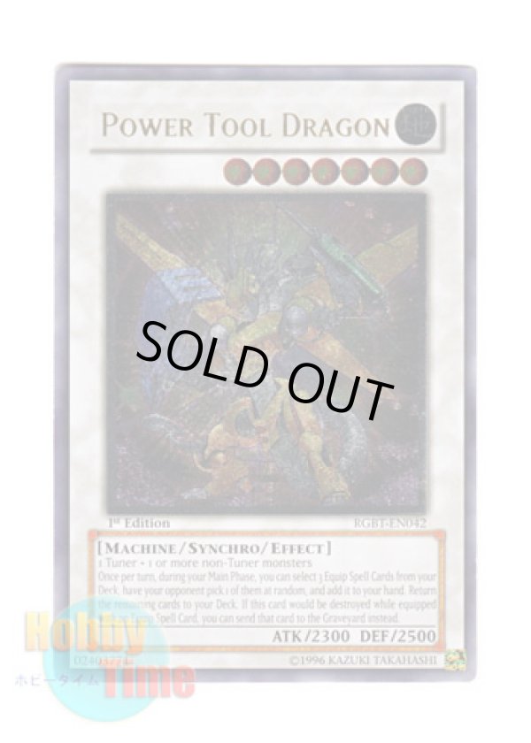 画像1: 英語版 RGBT-EN042 Power Tool Dragon パワー・ツール・ドラゴン (レリーフレア) 1st Edition