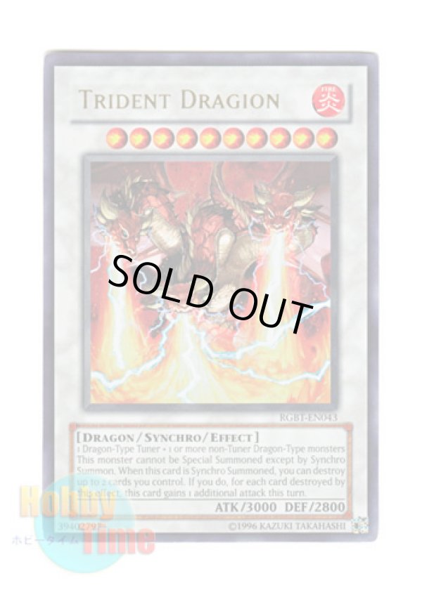 画像1: 英語版 RGBT-EN043 Trident Dragion トライデント・ドラギオン (ウルトラレア) Unlimited