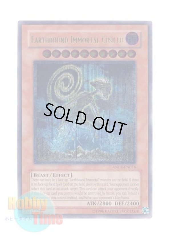 画像1: 英語版 ANPR-EN016 Earthbound Immortal Cusillu 地縛神 Ｃｕｓｉｌｌｕ (レリーフレア) Unlimited