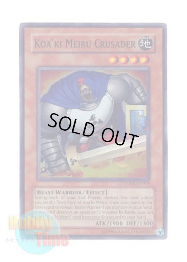 画像1: 英語版 ANPR-EN019 Koa'ki Meiru Crusader コアキメイル・クルセイダー (スーパーレア) Unlimited