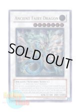画像: 英語版 ANPR-EN040 Ancient Fairy Dragon エンシェント・フェアリー・ドラゴン (レリーフレア) Unlimited