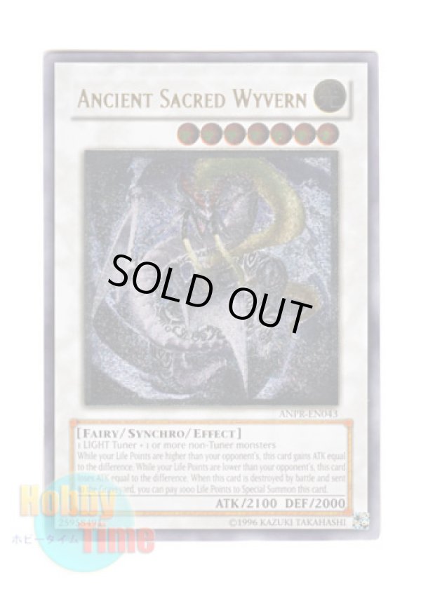 画像1: 英語版 ANPR-EN043 Ancient Sacred Wyvern エンシェント・ホーリー・ワイバーン (レリーフレア) Unlimited