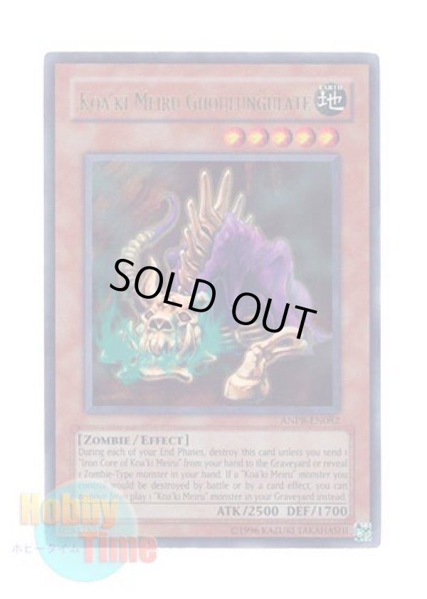 画像1: 英語版 ANPR-EN082 Koa'ki Meiru Ghoulungulate コアキメイル・グールズスレイブ (ウルトラレア) Unlimited