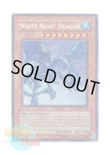 画像: 英語版 ANPR-EN092 White Night Dragon 青氷の白夜龍 (シークレットレア) Unlimited