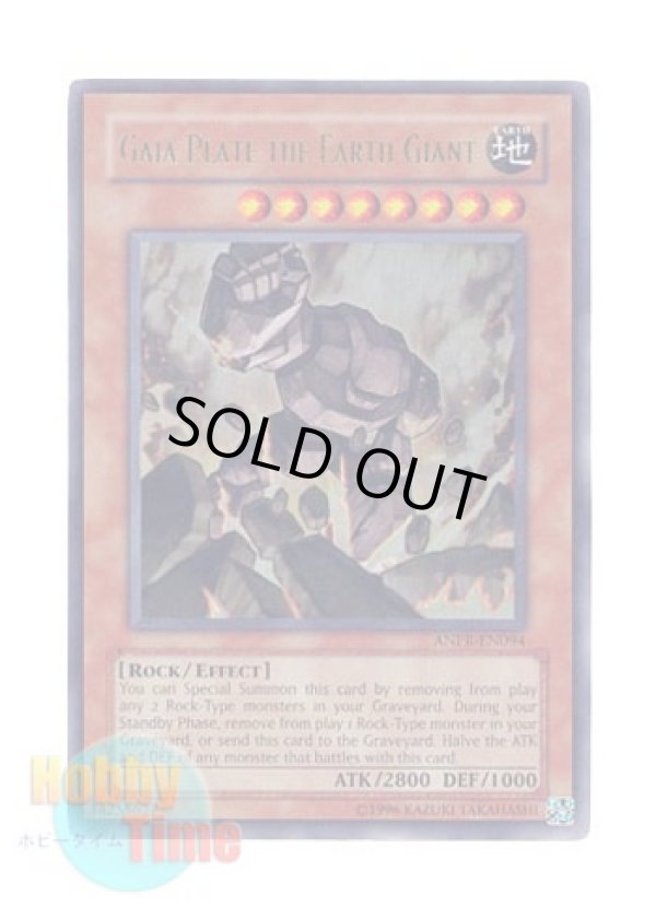画像1: 英語版 ANPR-EN094 Gaia Plate the Earth Giant 地球巨人 ガイア・プレート (ウルトラレア) Unlimited