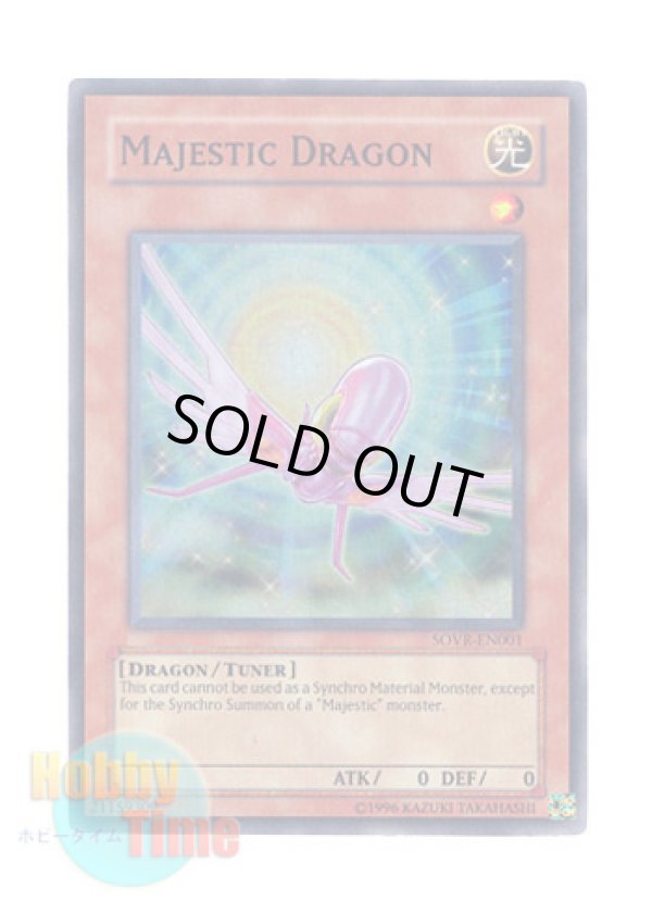 画像1: 英語版 SOVR-EN001 Majestic Dragon 救世竜 セイヴァー・ドラゴン (スーパーレア) Unlimited
