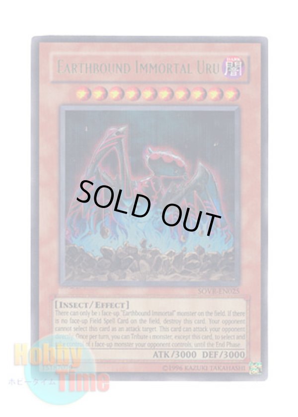 画像1: 英語版 SOVR-EN025 Earthbound Immortal Uru 地縛神 Ｕｒｕ (ウルトラレア) Unlimited