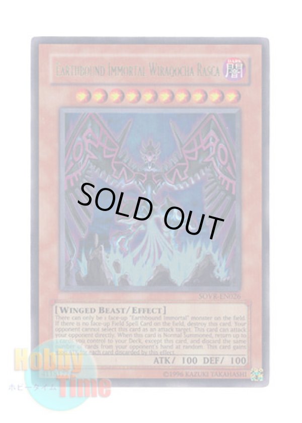 画像1: 英語版 SOVR-EN026 Earthbound Immortal Wiraqocha Rasca 地縛神 Ｗｉｒａｑｏｃｈａ Ｒａｓｃａ (ウルトラレア) Unlimited