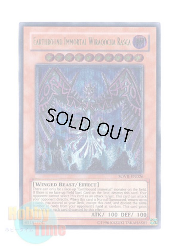 画像1: 英語版 SOVR-EN026 Earthbound Immortal Wiraqocha Rasca 地縛神 Ｗｉｒａｑｏｃｈａ Ｒａｓｃａ (レリーフレア) Unlimited