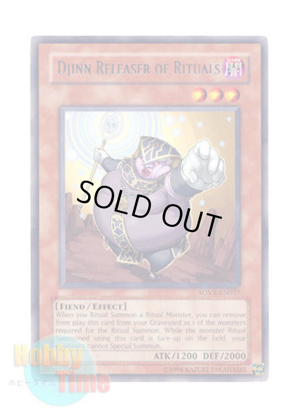 画像1: 英語版 SOVR-EN037 Djinn Releaser of Rituals 儀式魔人リリーサー (レア) Unlimited