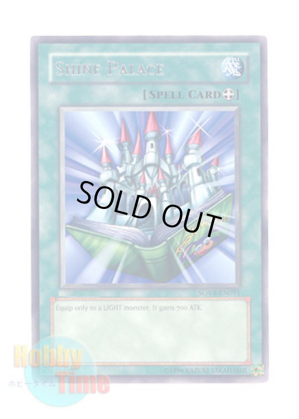 画像1: 英語版 SOVR-EN091 Shine Palace シャイン・キャッスル (レア) Unlimited