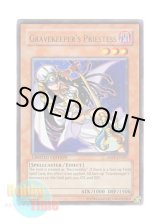 画像: 英語版 ABPF-ENSP1 Gravekeeper's Priestess 墓守の巫女 (ウルトラレア) Limited Edition