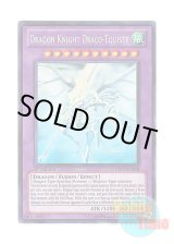 画像: 英語版 DREV-EN038 Dragon Knight Draco-Equiste 波動竜騎士 ドラゴエクィテス (ホログラフィックレア) 1st Edition