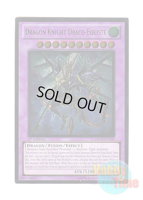 画像1: 英語版 DREV-EN038 Dragon Knight Draco-Equiste 波動竜騎士 ドラゴエクィテス (アルティメットレア) 1st Edition