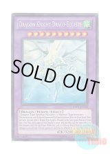 画像: 英語版 DREV-EN038 Dragon Knight Draco-Equiste 波動竜騎士 ドラゴエクィテス (ホログラフィックレア) Unlimited
