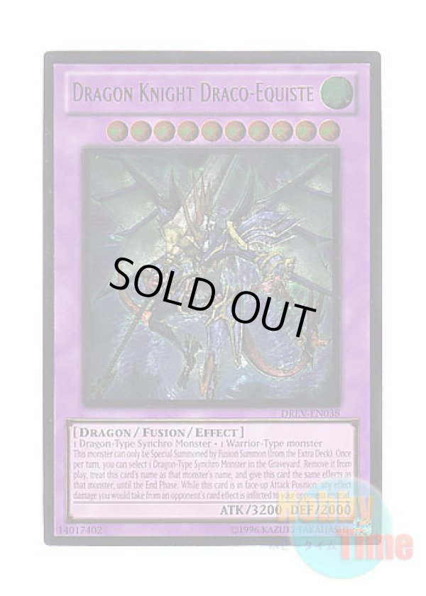 画像1: 英語版 DREV-EN038 Dragon Knight Draco-Equiste 波動竜騎士 ドラゴエクィテス (アルティメットレア) Unlimited