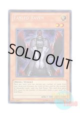 画像: 英語版 DREV-EN091 Fabled Raven 魔轟神レイヴン (シークレットレア) Unlimited