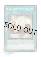 画像: 英語版 STBL-EN048 Karakuri Anatomy カラクリ解体新書 (ノーマル) 1st Edition