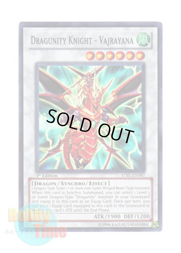 画像1: 英語版 STBL-EN097 Dragunity Knight - Vajrayana ドラグニティナイト－ヴァジュランダ (スーパーレア) 1st Edition