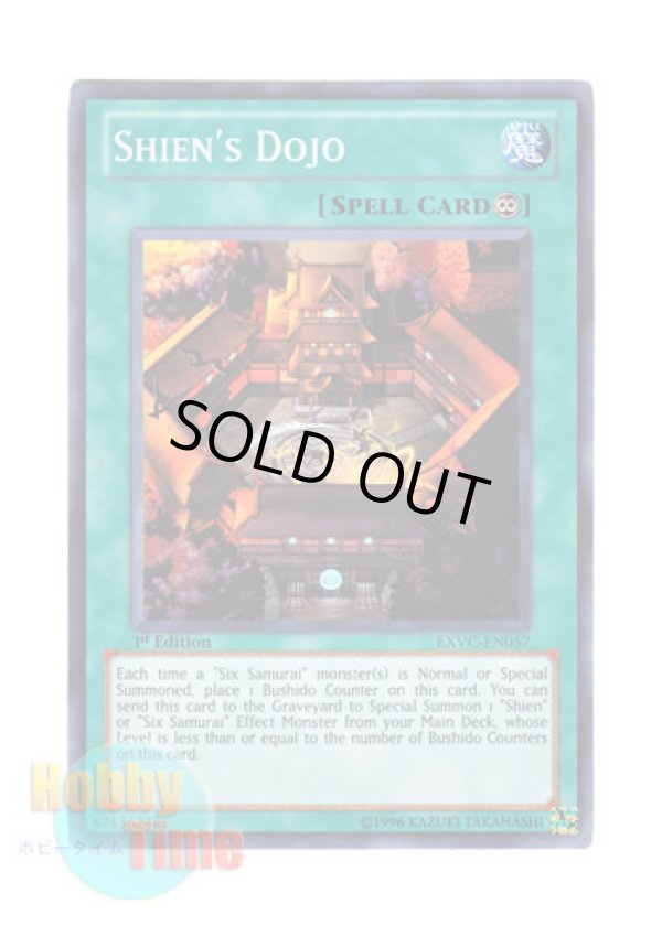 画像1: 英語版 EXVC-EN057 Shien's Dojo 紫炎の道場 (スーパーレア) 1st Edition