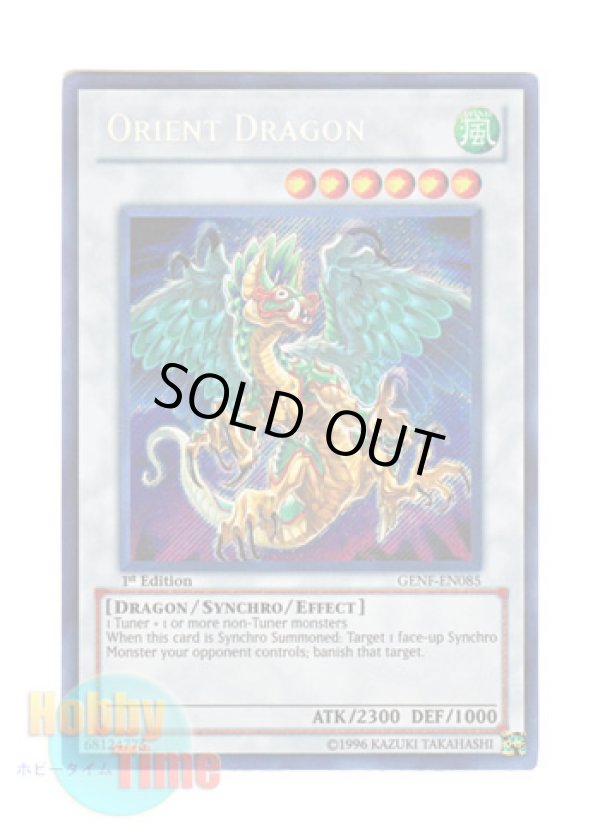 画像1: 英語版 GENF-EN085 Orient Dragon オリエント・ドラゴン (シークレットレア) 1st Edition
