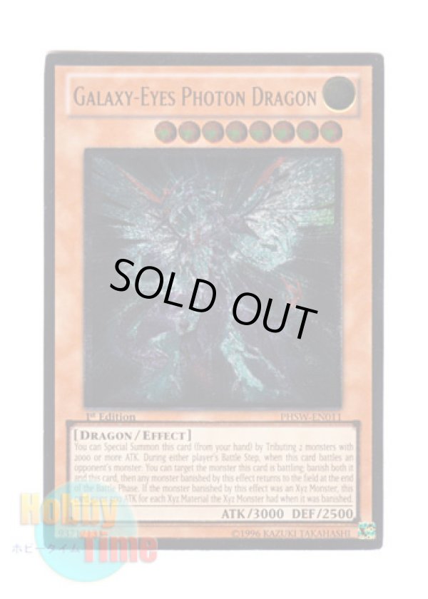 画像1: 英語版 PHSW-EN011 Galaxy-Eyes Photon Dragon 銀河眼の光子竜 (レリーフレア) 1st Edition
