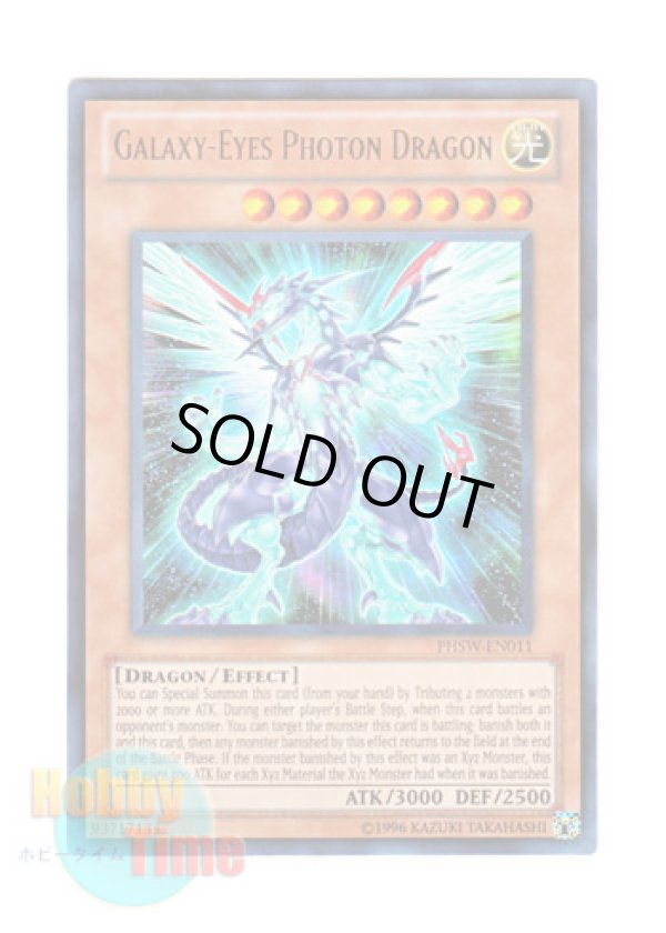 画像1: 英語版 PHSW-EN011 Galaxy-Eyes Photon Dragon 銀河眼の光子竜 (ウルトラレア) Unlimited