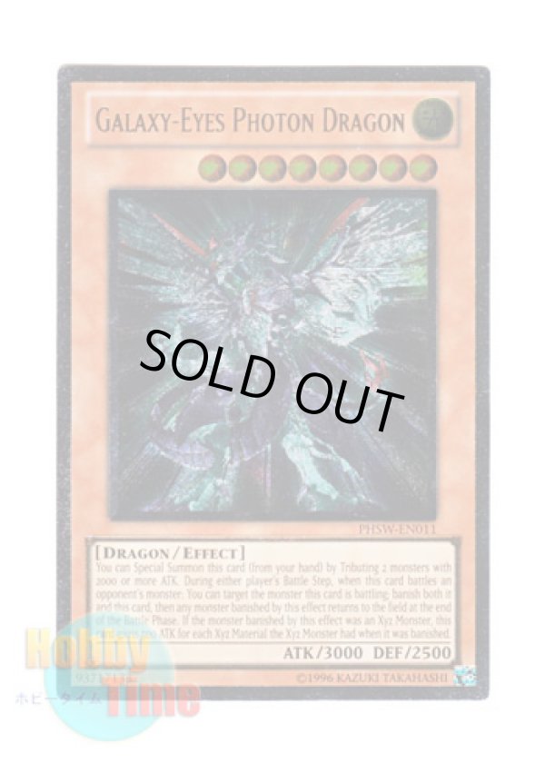 画像1: 英語版 PHSW-EN011 Galaxy-Eyes Photon Dragon 銀河眼の光子竜 (レリーフレア) Unlimited