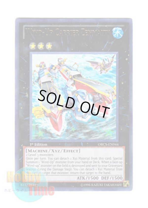 画像1: 英語版 ORCS-EN044 Wind-Up Carrier Zenmaity 発条空母ゼンマイティ (ウルトラレア) 1st Edition