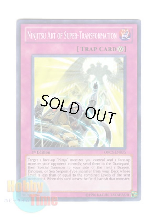 画像1: 英語版 ORCS-EN075 Ninjitsu Art of Super-Transformation 忍法 超変化の術 (スーパーレア) 1st Edition