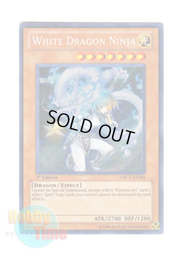 画像1: 英語版 ORCS-EN084 White Dragon Ninja 白竜の忍者 (シークレットレア) 1st Edition