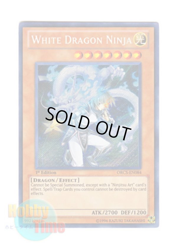 画像1: 英語版 ORCS-EN084 White Dragon Ninja 白竜の忍者 (シークレットレア) 1st Edition