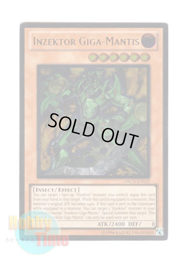 画像1: 英語版 ORCS-EN021 Inzektor Giga-Mantis 甲虫装機 ギガマンティス (レリーフレア) Unlimited