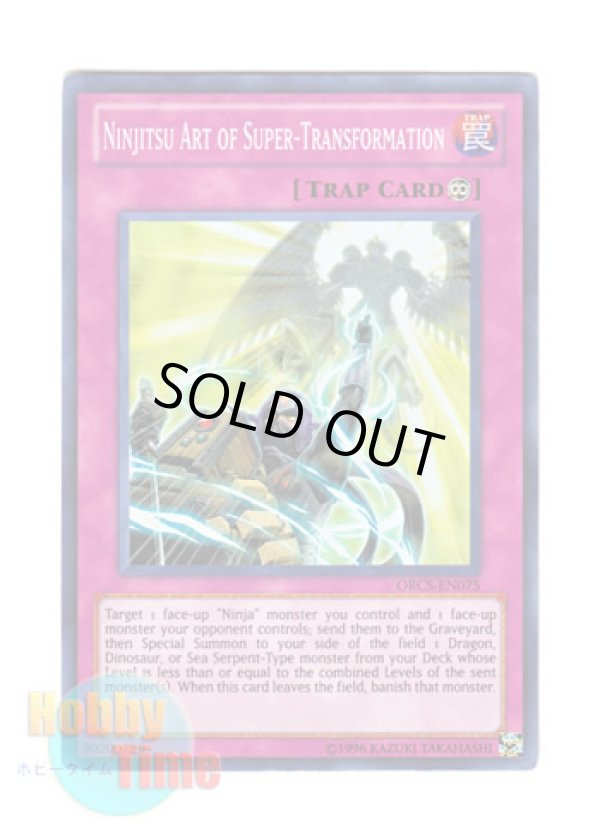 画像1: 英語版 ORCS-EN075 Ninjitsu Art of Super-Transformation 忍法 超変化の術 (スーパーレア) Unlimited