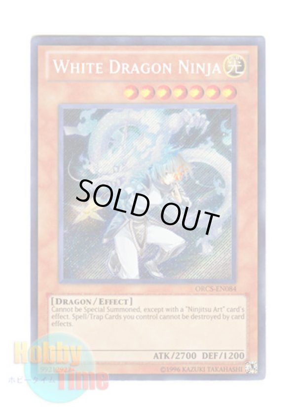 画像1: 英語版 ORCS-EN084 White Dragon Ninja 白竜の忍者 (シークレットレア) Unlimited