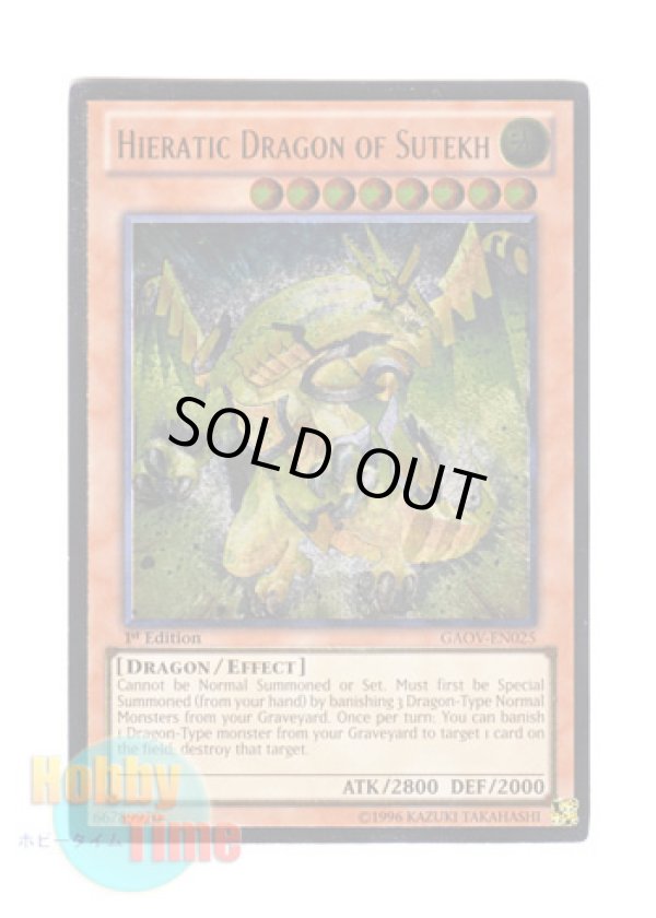画像1: 英語版 GAOV-EN025 Hieratic Dragon of Sutekh 聖刻龍－セテクドラゴン (レリーフレア) 1st Edition