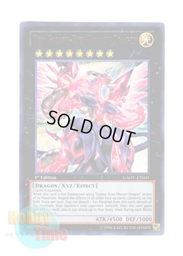 画像1: 英語版 GAOV-EN041 Neo Galaxy-Eyes Photon Dragon 超銀河眼の光子龍 (ウルトラレア) 1st Edition
